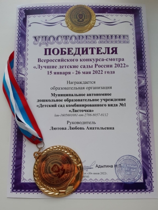 Победа во Всероссийском конкурсе