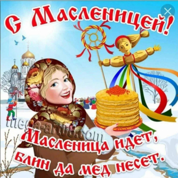 ????«Масленица»????