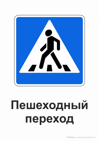 «Пешеходный переход»