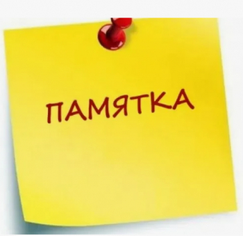 Памятка для родителей о требованиях к маркировке товаров детского ассортимента